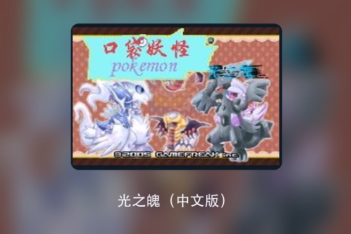 光之魄（中文版） 游戏画面