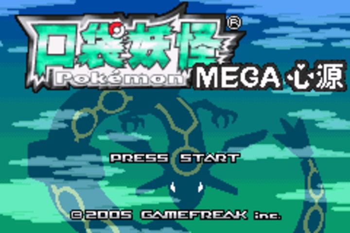 Mega 心源 游戏画面