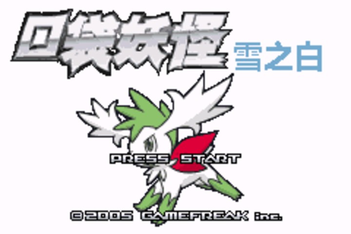 雪之白 v6.0EX+ 游戏画面